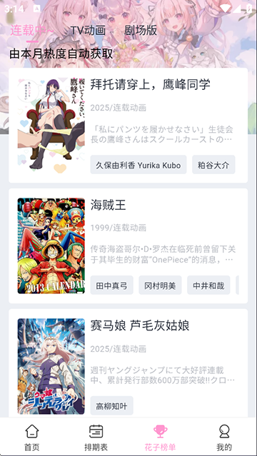 花子动漫