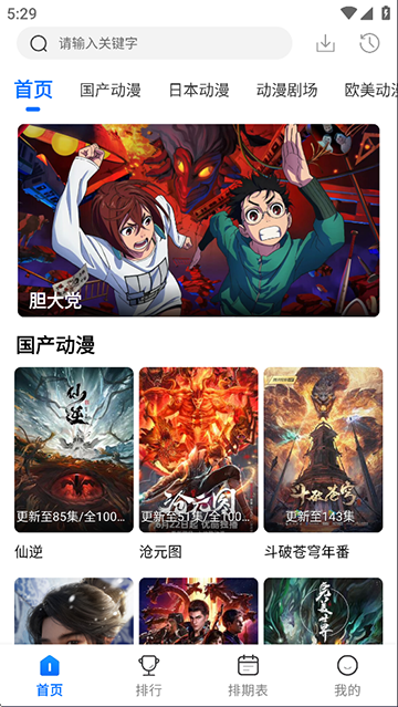 漫漫国