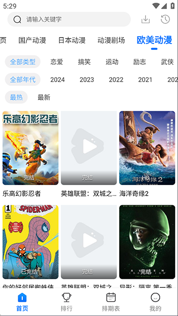 漫漫国