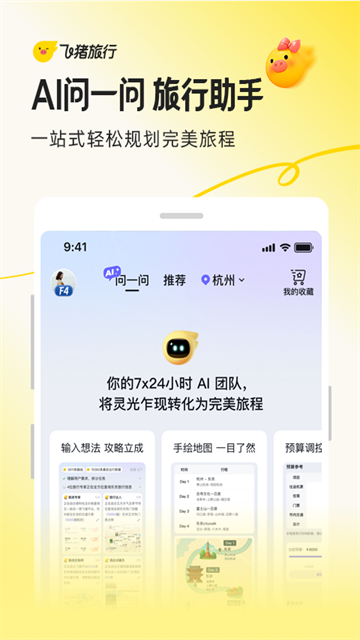 飞猪旅行