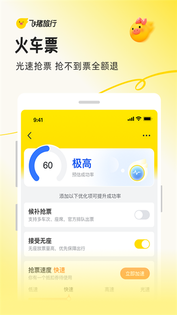 飞猪旅行