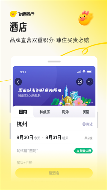 飞猪旅行