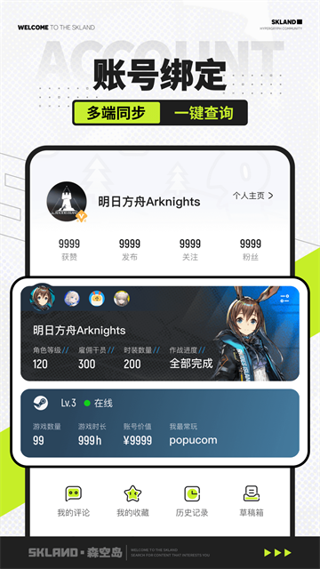 森空岛