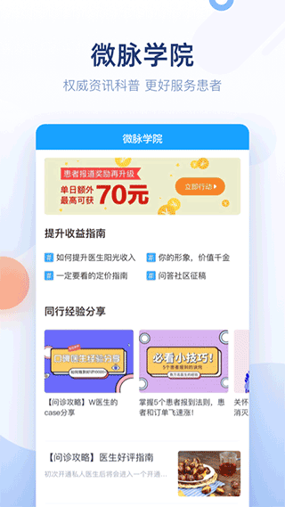 微脉医生