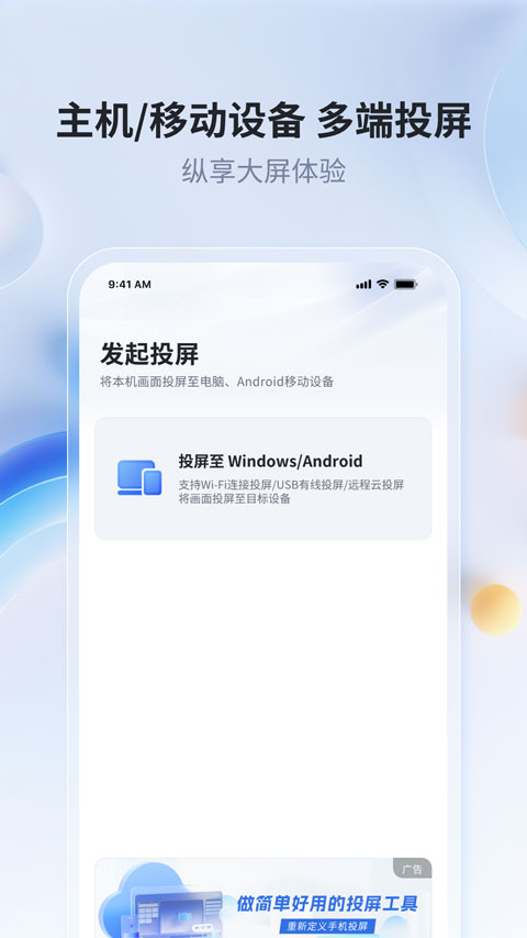 爱思投屏
