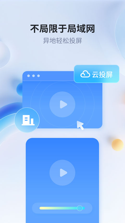 爱思投屏