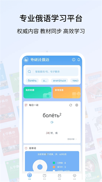 外研社俄语词典