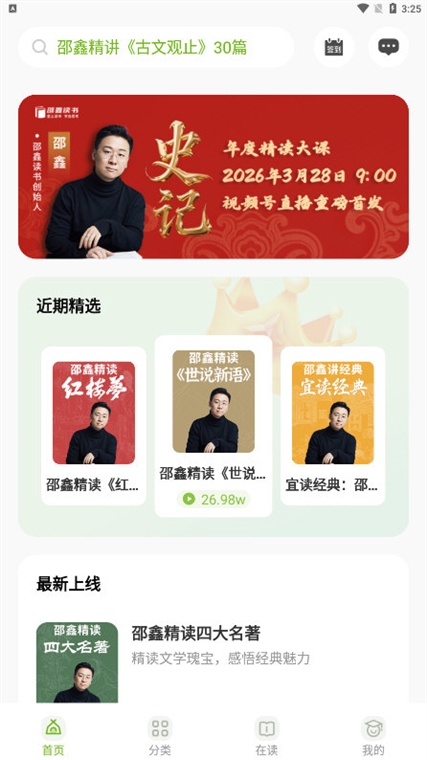 邵鑫读书