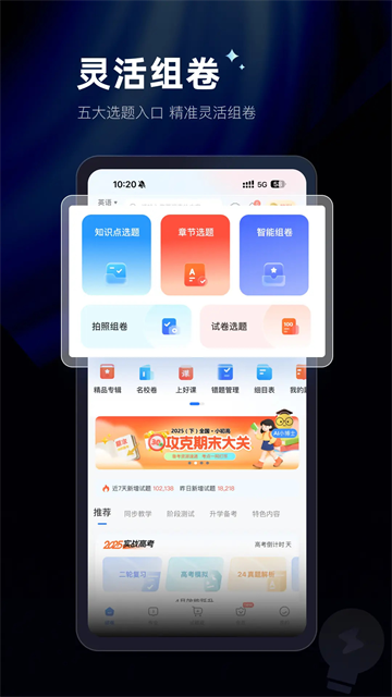 组卷