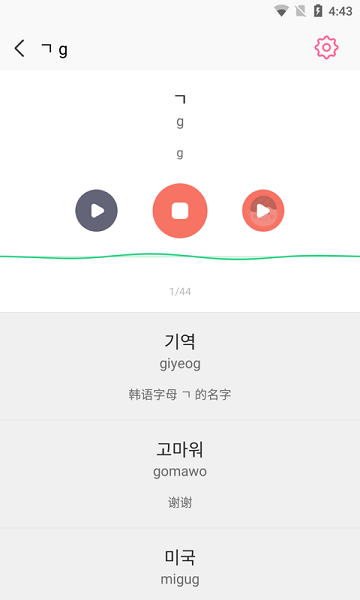 韩语字母发音表