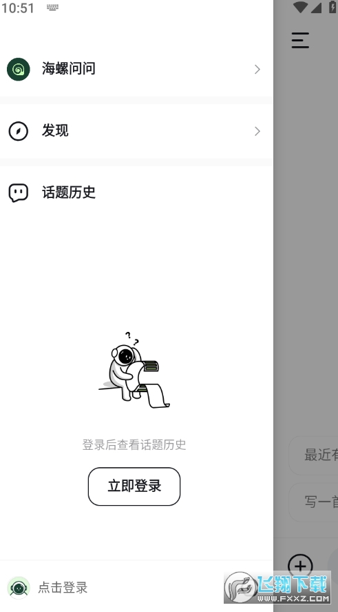 海螺问问