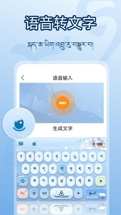 准橙藏文输入法