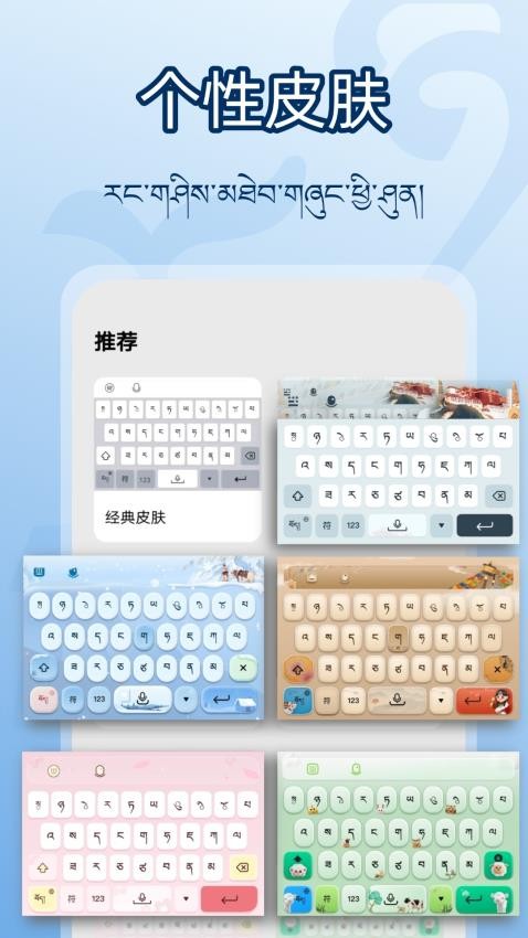 准橙藏文输入法