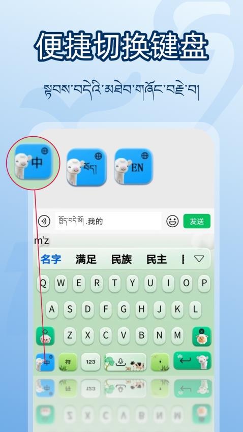 准橙藏文输入法