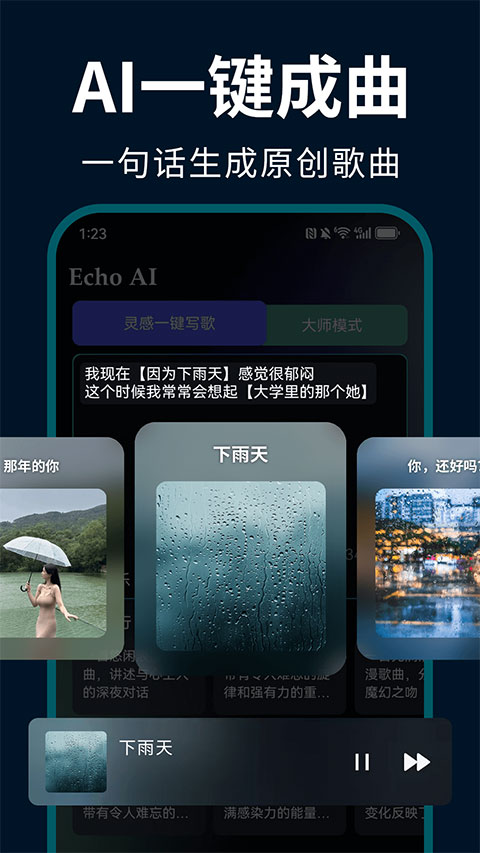 EchoAI一键成曲