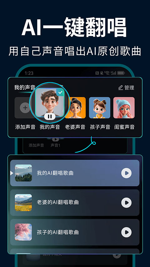 EchoAI一键成曲