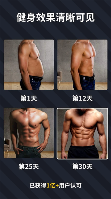 30天内练出六块腹肌