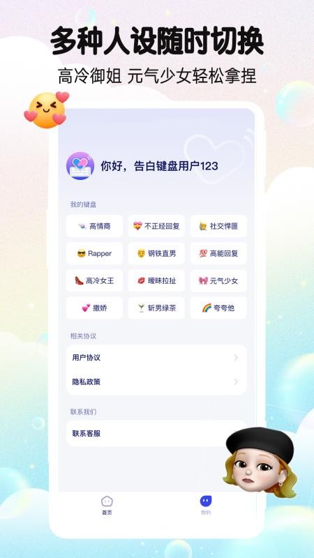 告白键盘
