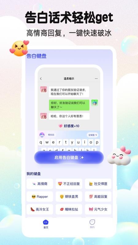 告白键盘