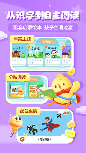 叫叫识字