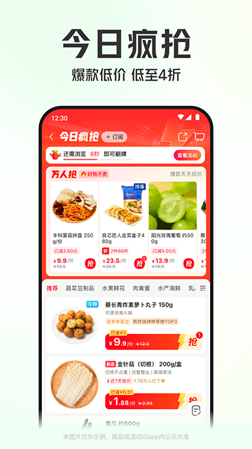 叮咚买菜