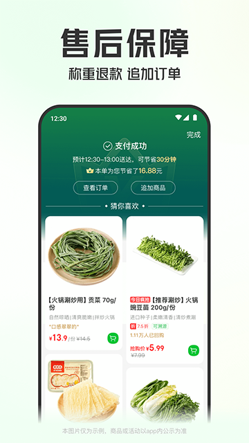 叮咚买菜