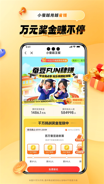 小蚕惠生活