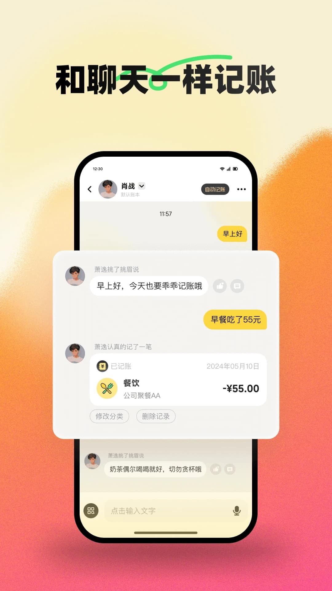 小乖记账