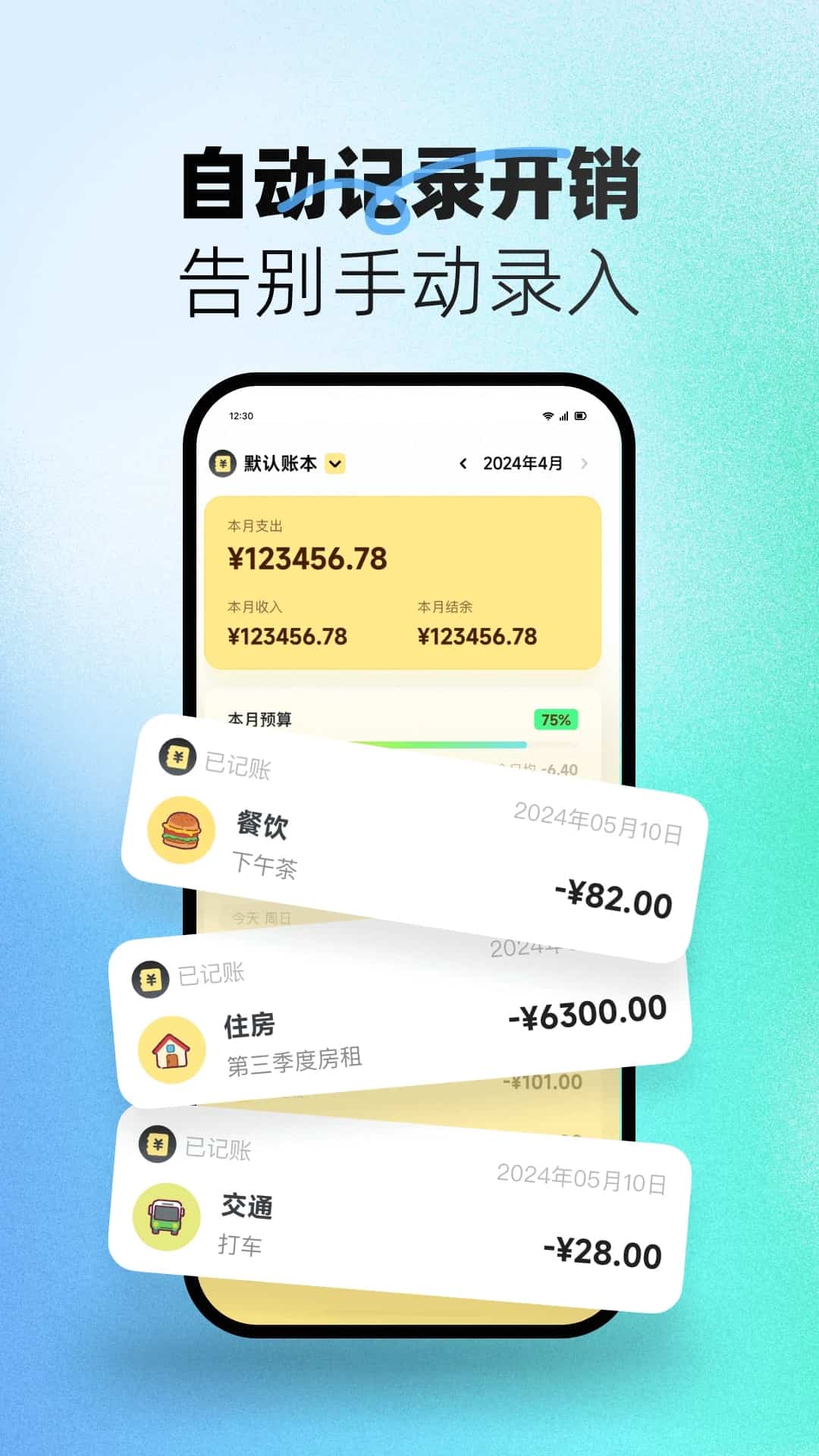 小乖记账