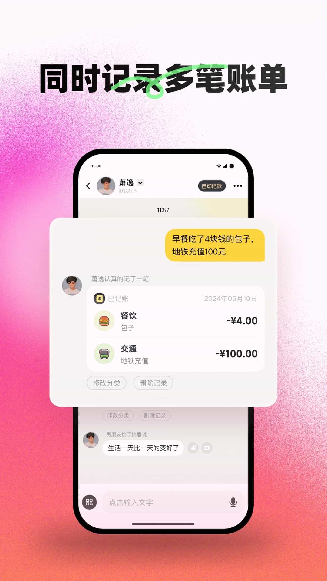 小乖记账