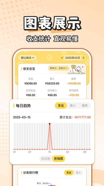 飞鸭AI记账