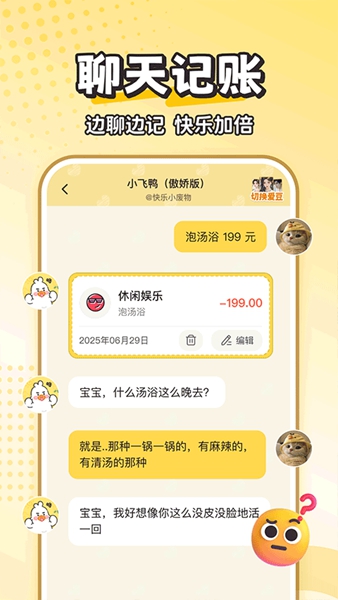 飞鸭AI记账