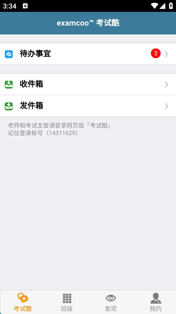 考试酷