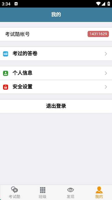 考试酷