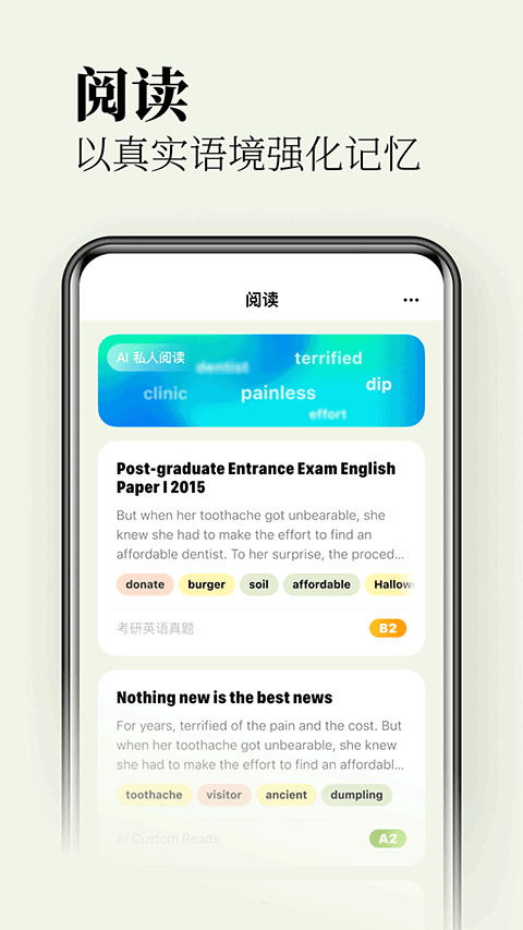 无痛单词