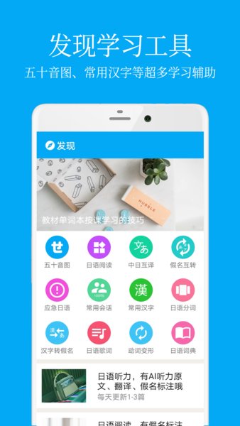 日语学习君