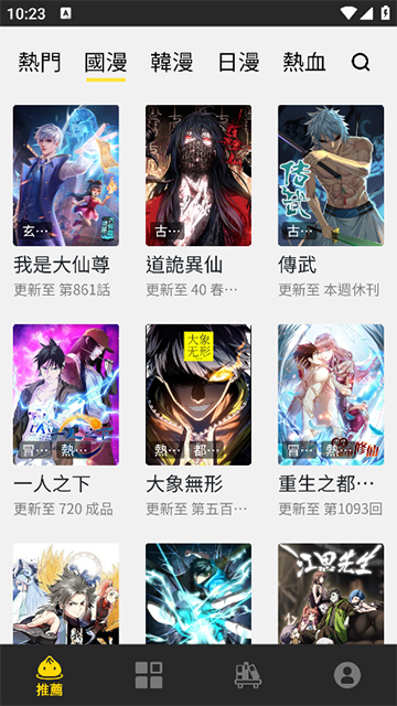 包子漫画