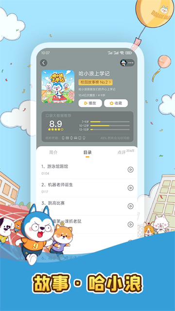 口袋故事听听
