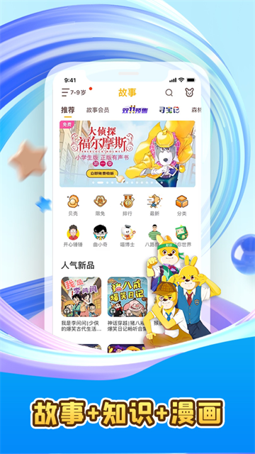 口袋故事听听