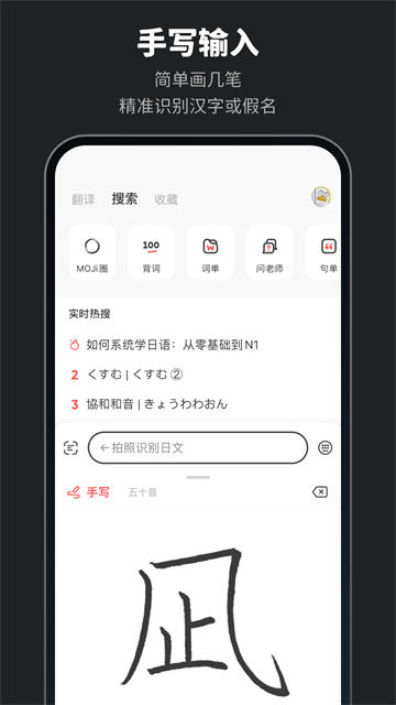 MOJi辞書