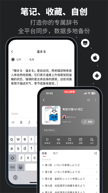 MOJi辞書