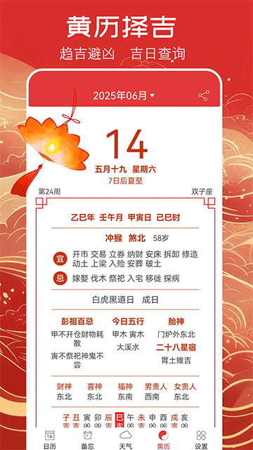 万年历黄历
