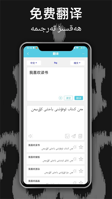 维汉翻译通