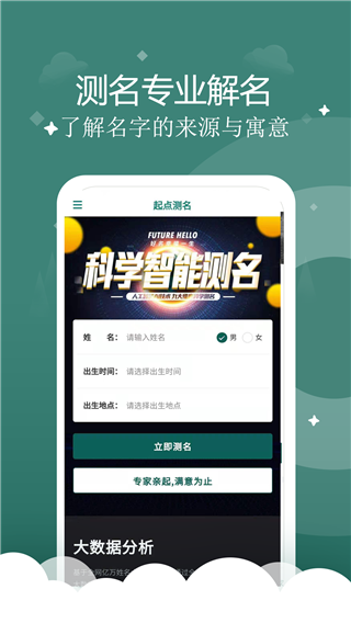 起点起名