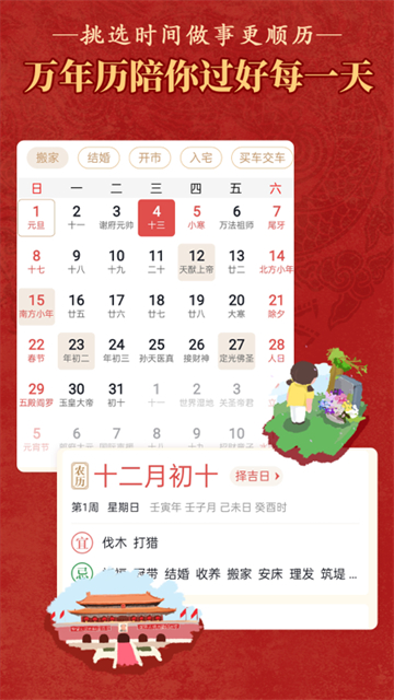 顺历老黄历日历