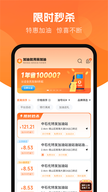 易加油