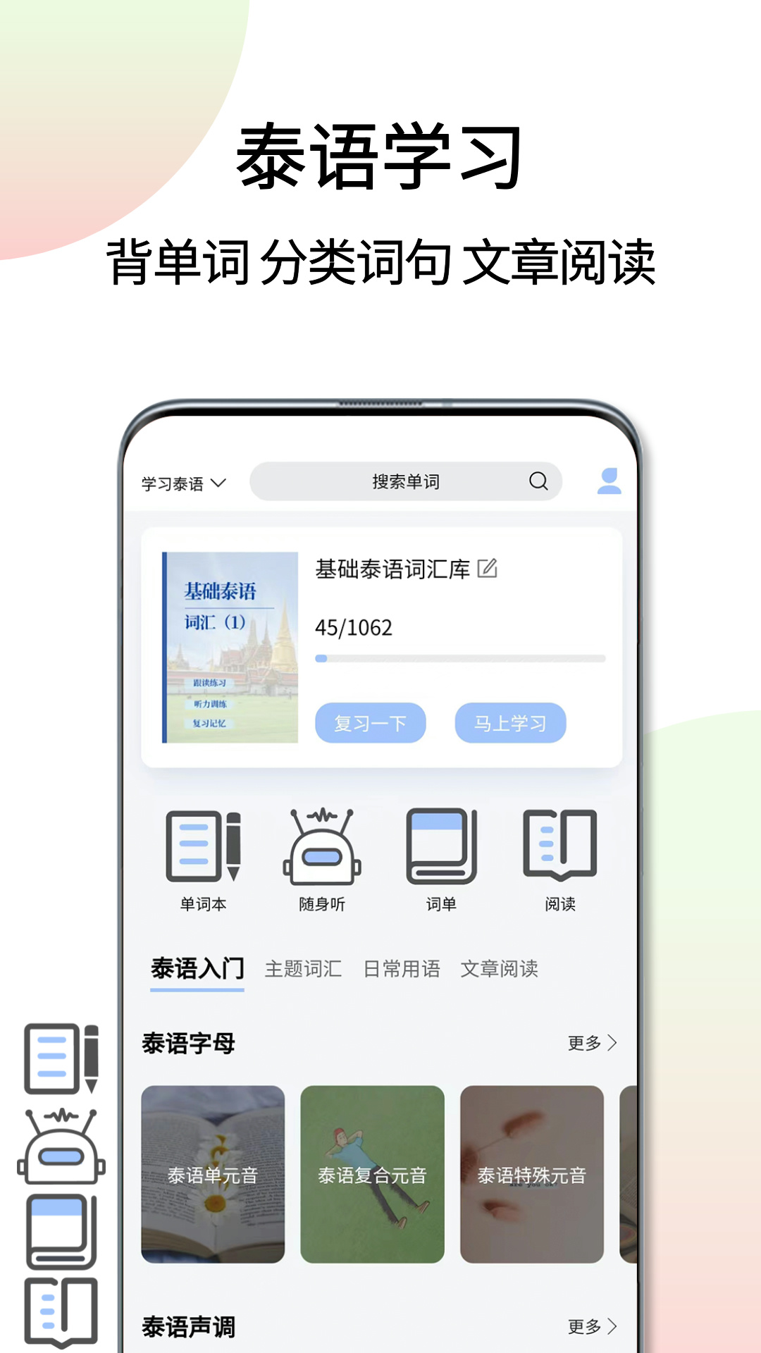 泰语翻译通