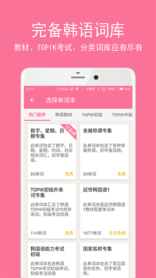 韩语学习君