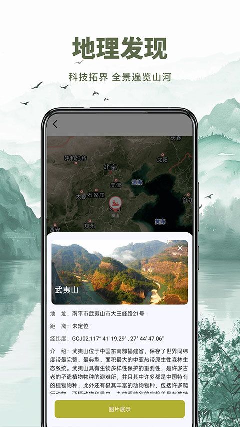 山水卫星地图