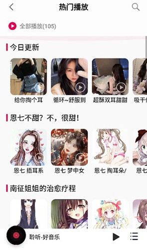 聆听音乐